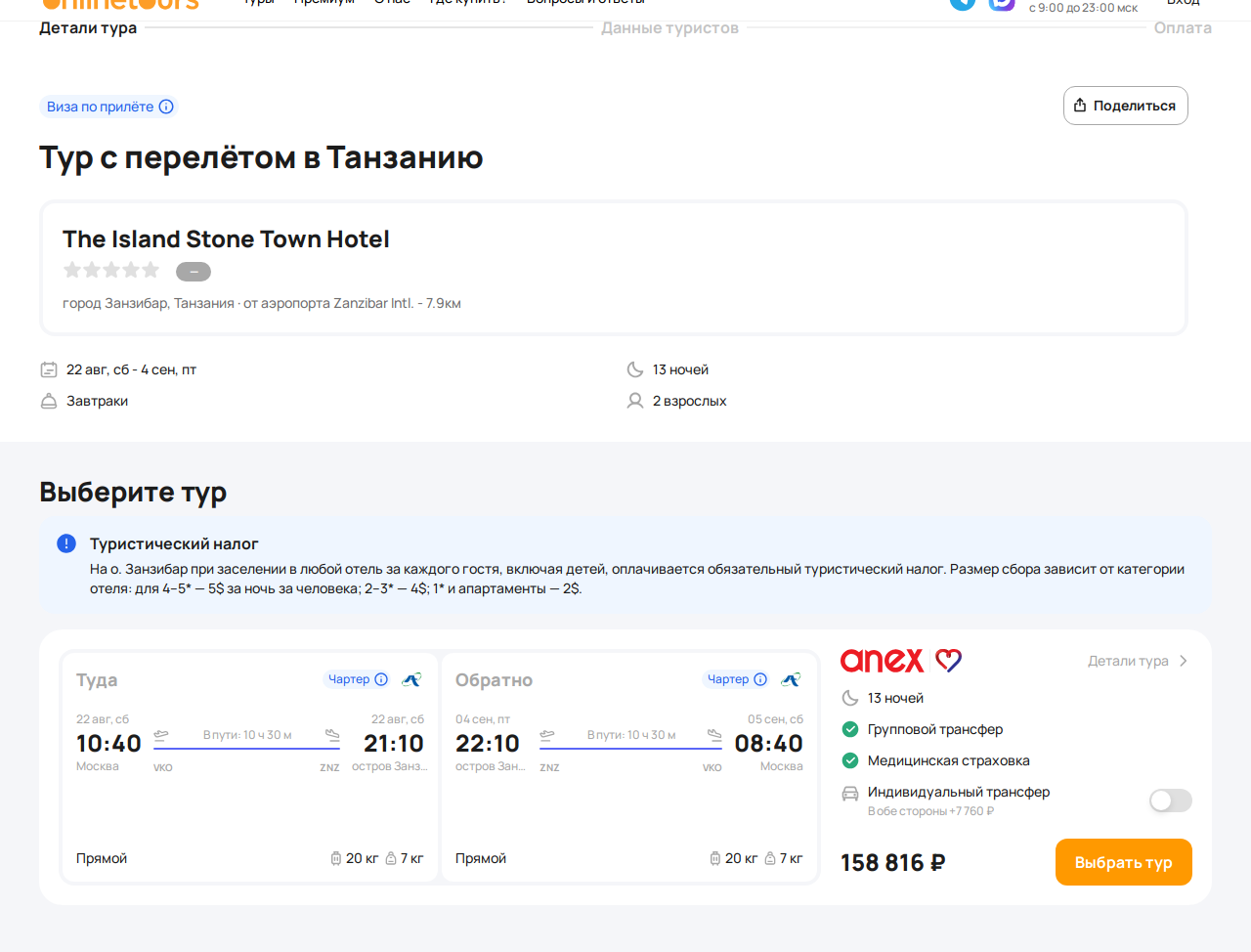 Пример бронирования