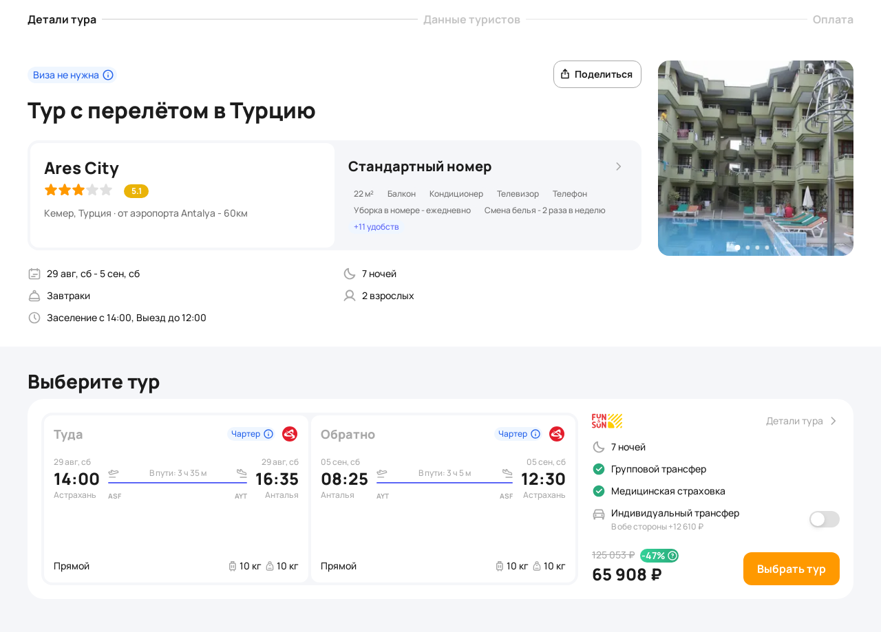 Пример бронирования