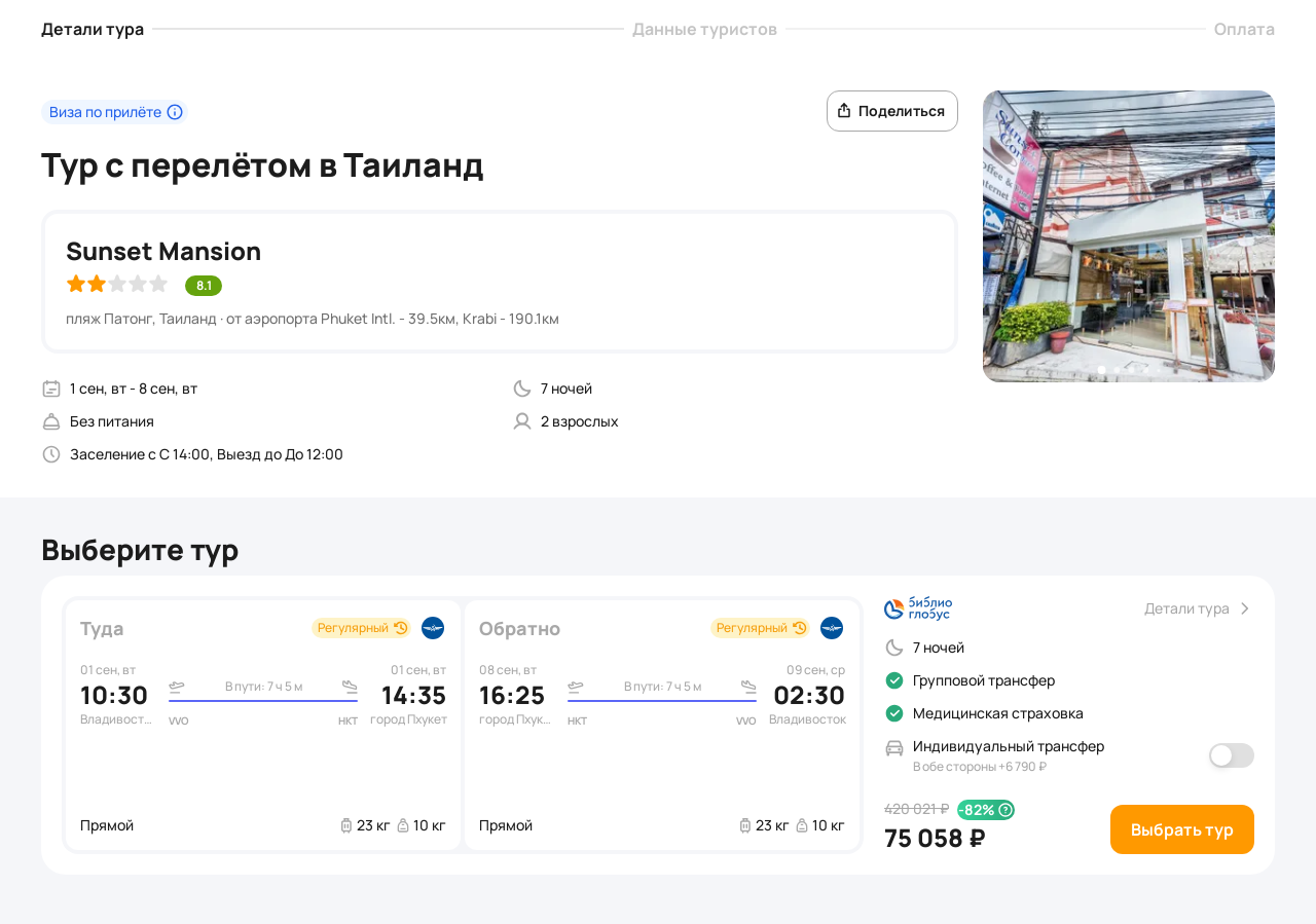 Пример бронирования