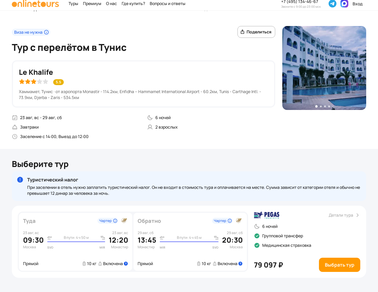 Пример бронирования