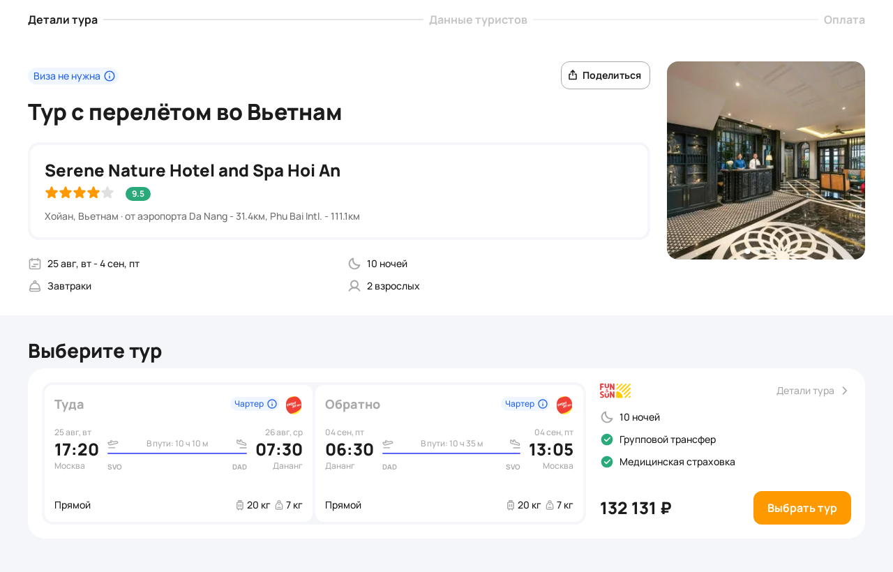 Пример бронирования