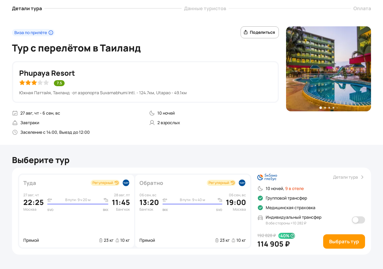 Пример бронирования