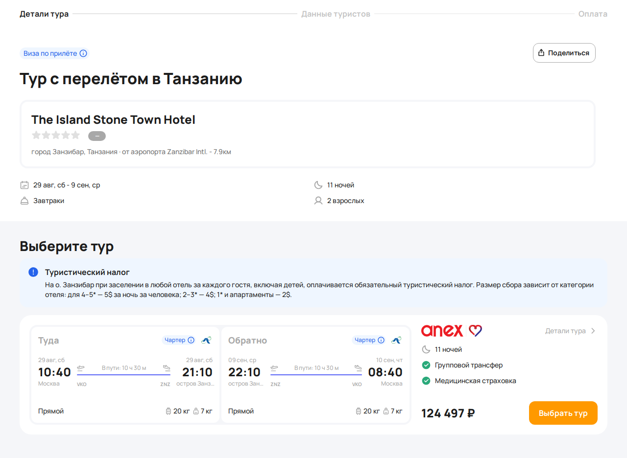 Пример бронирования