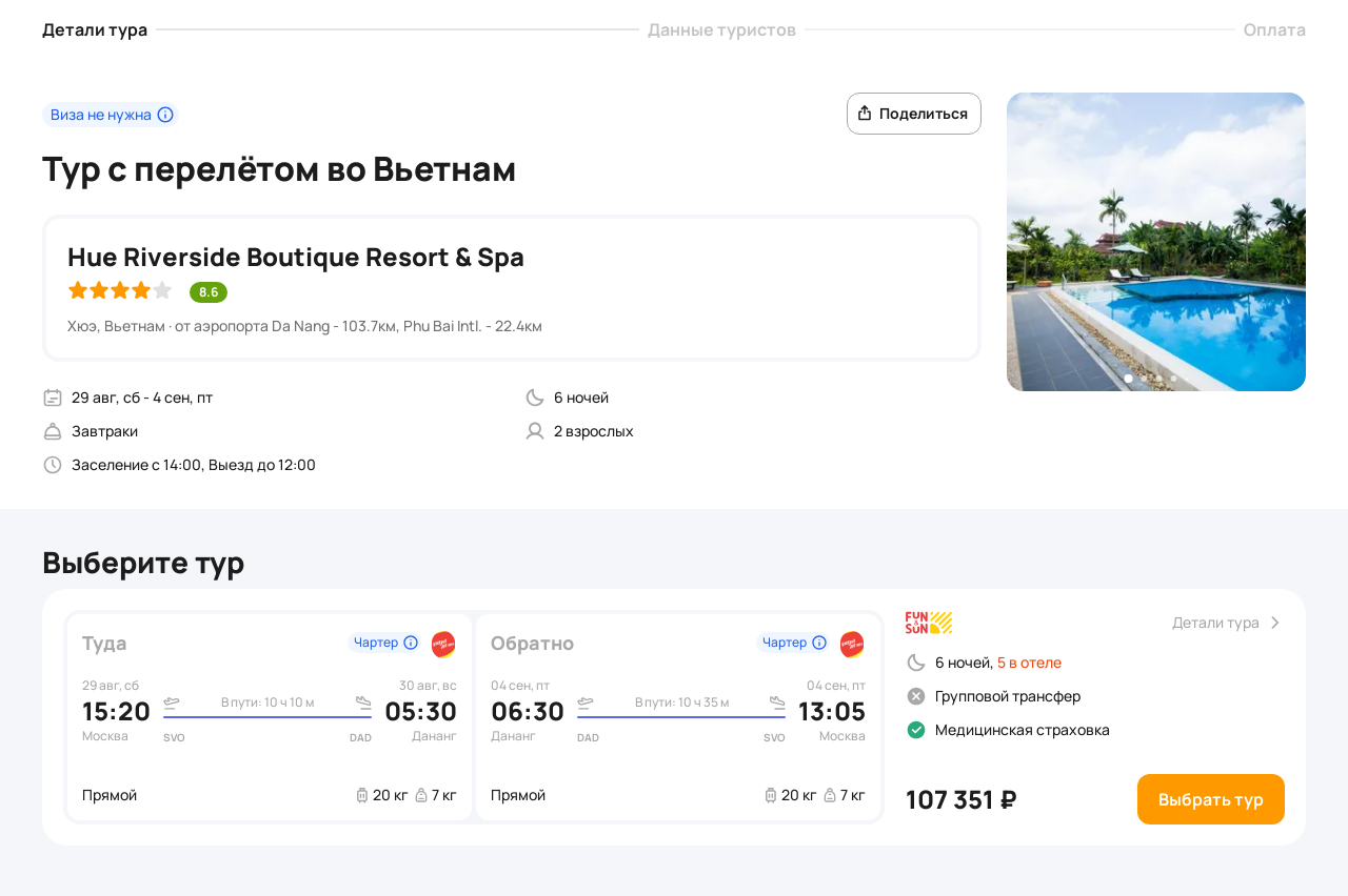 Пример бронирования