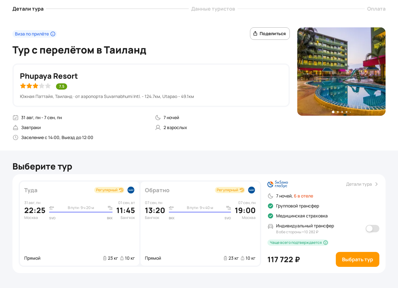 Пример бронирования