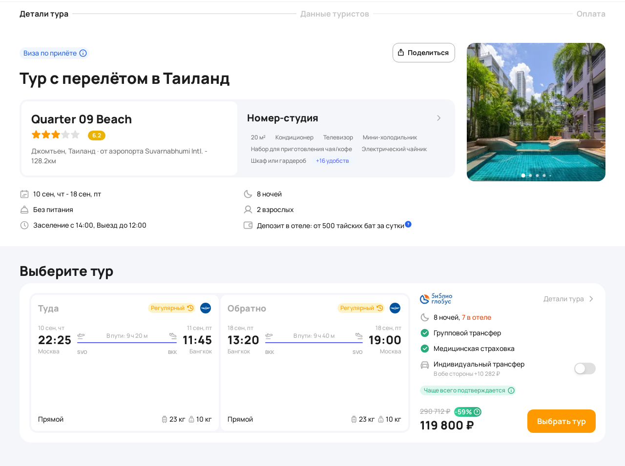 Пример бронирования