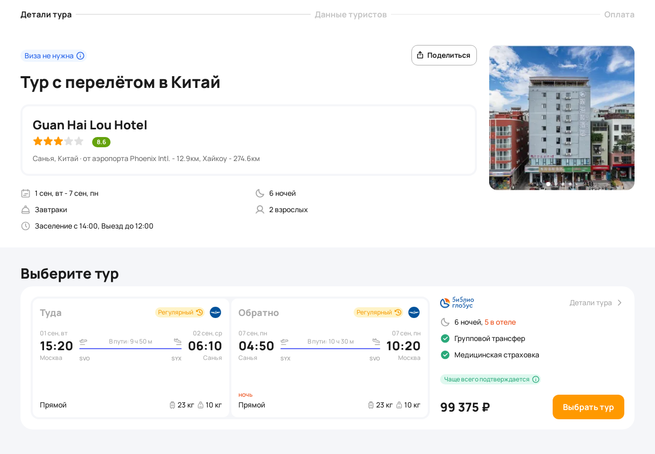 Пример бронирования
