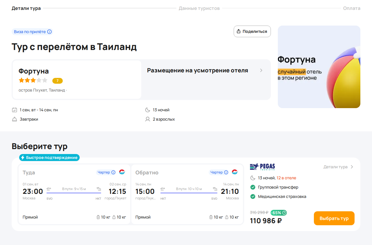 Пример бронирования