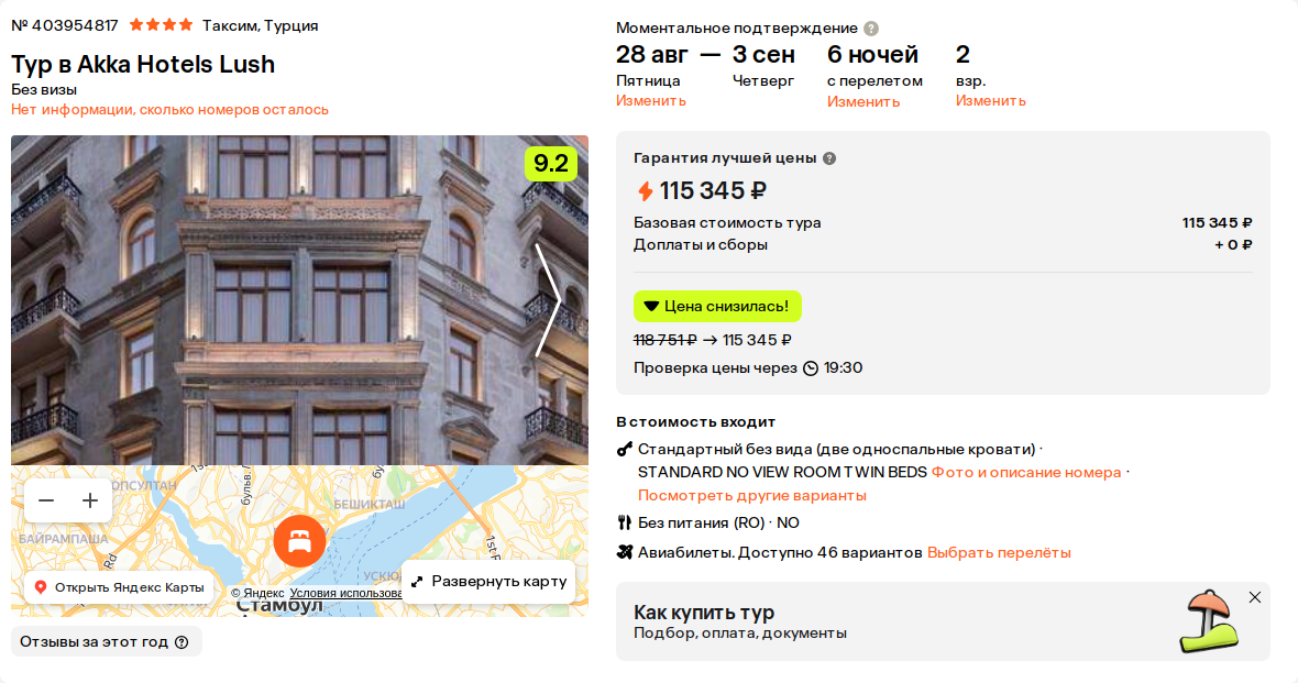Пример бронирования