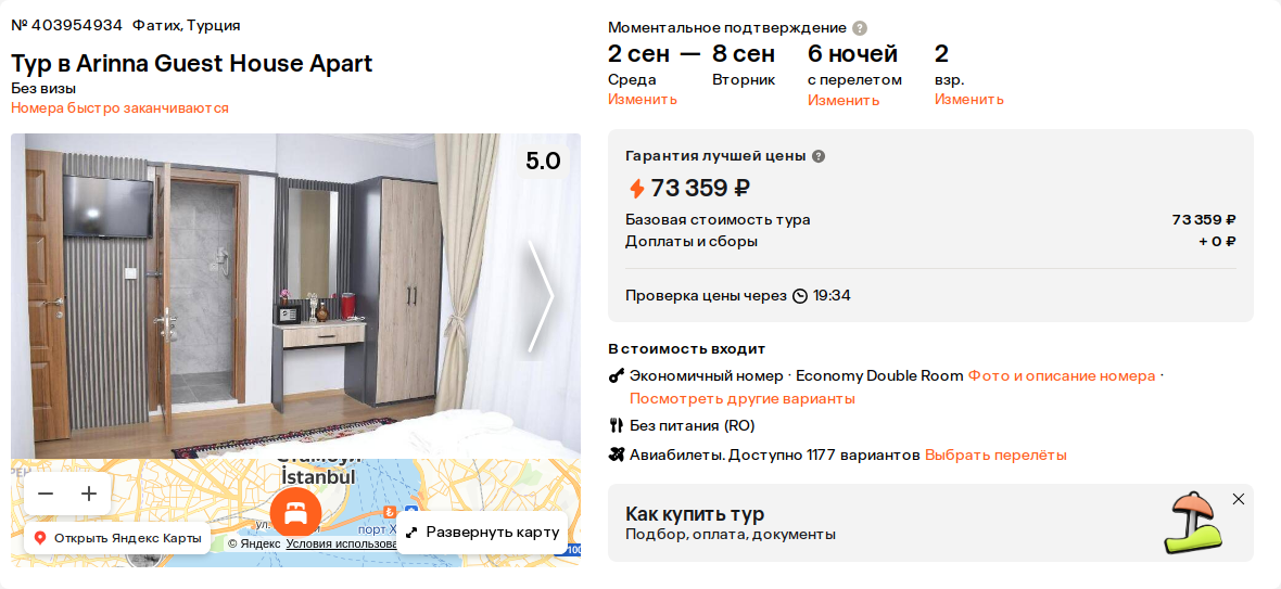Пример бронирования