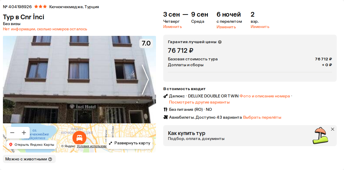Пример бронирования