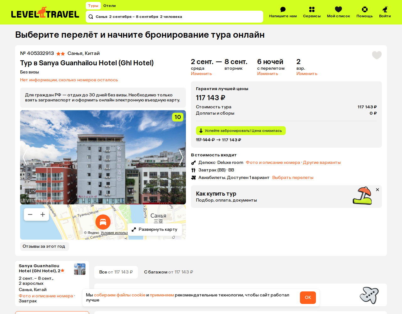 Пример бронирования