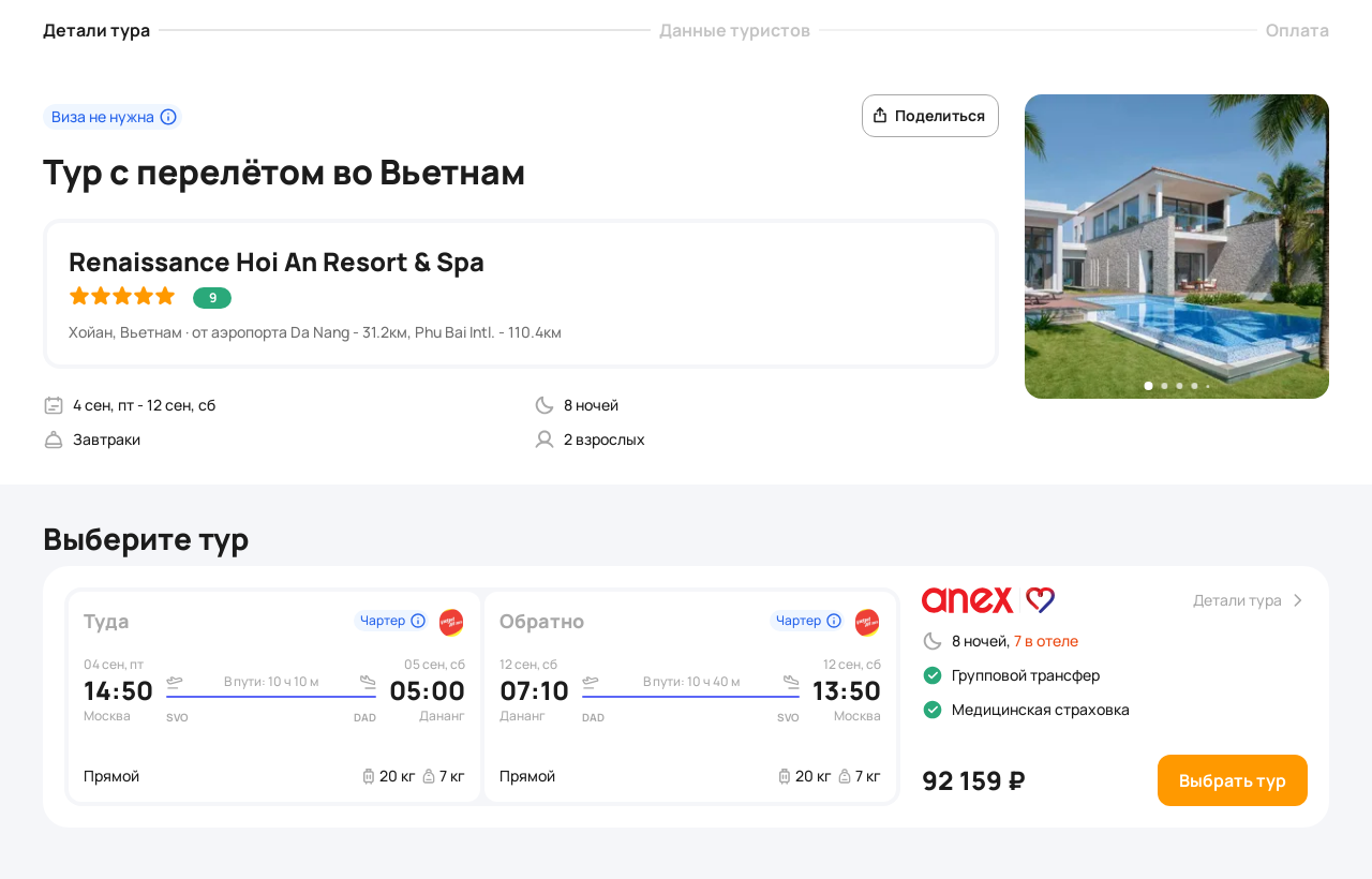 Пример бронирования