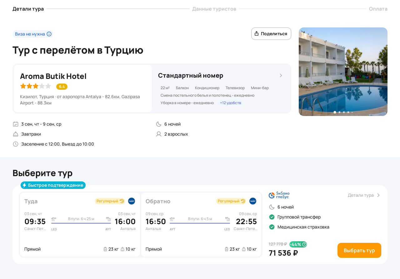 Пример бронирования