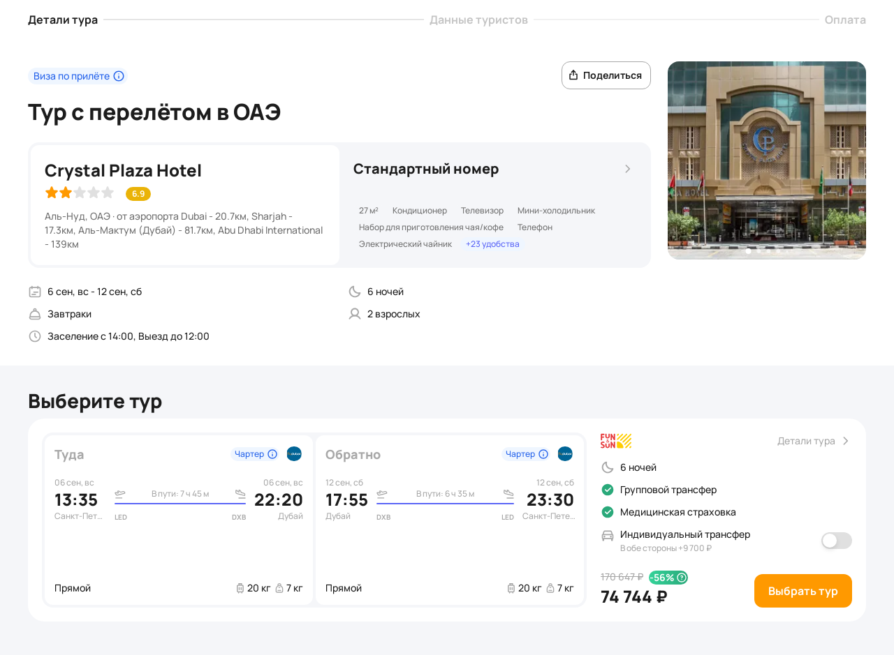 Пример бронирования