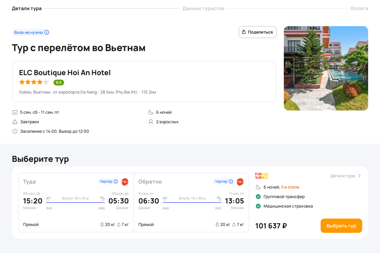 Пример бронирования