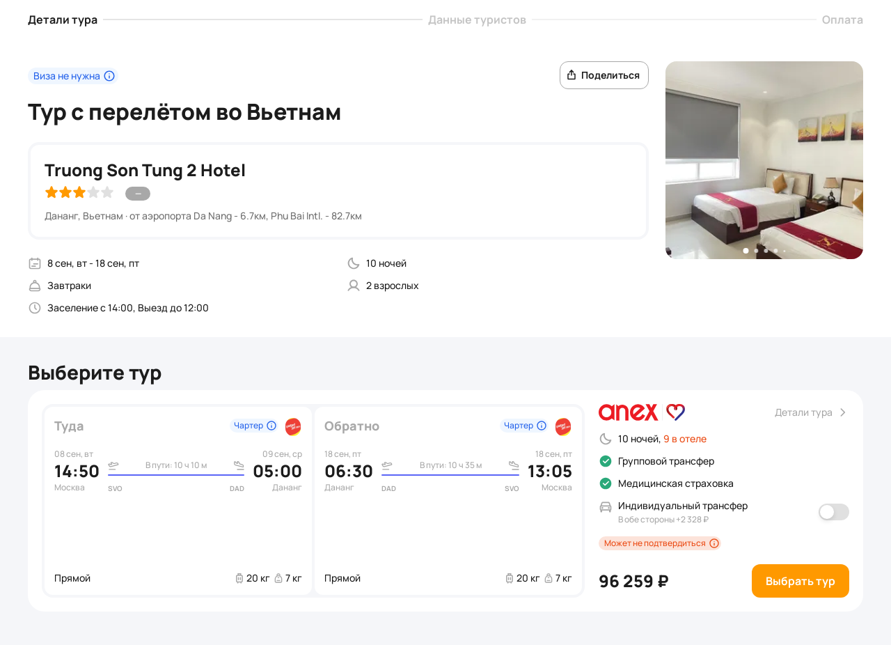 Пример бронирования