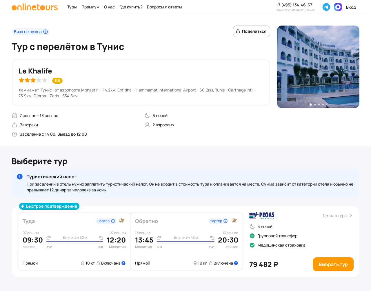 Пример бронирования