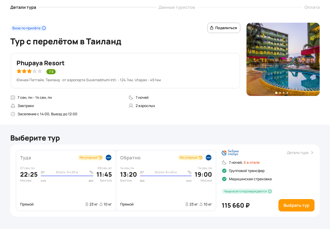 Пример бронирования