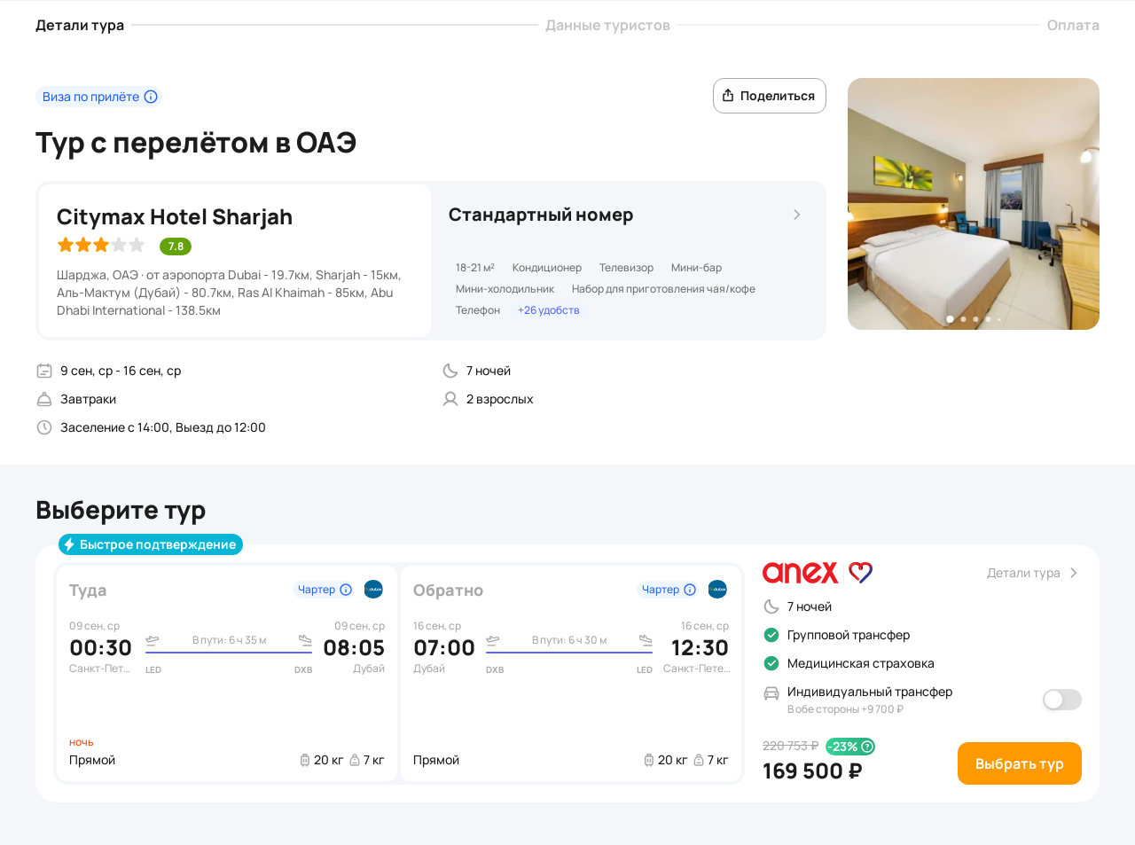 Пример бронирования
