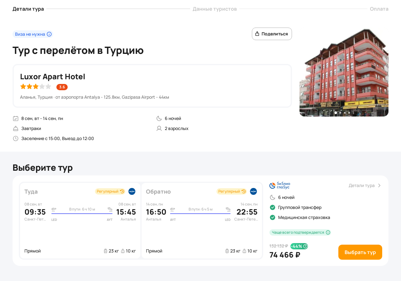 Пример бронирования