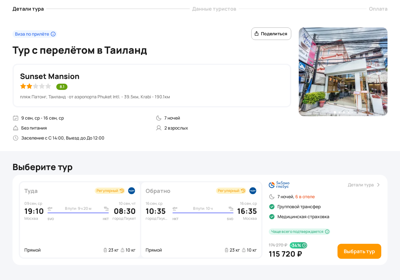 Пример бронирования