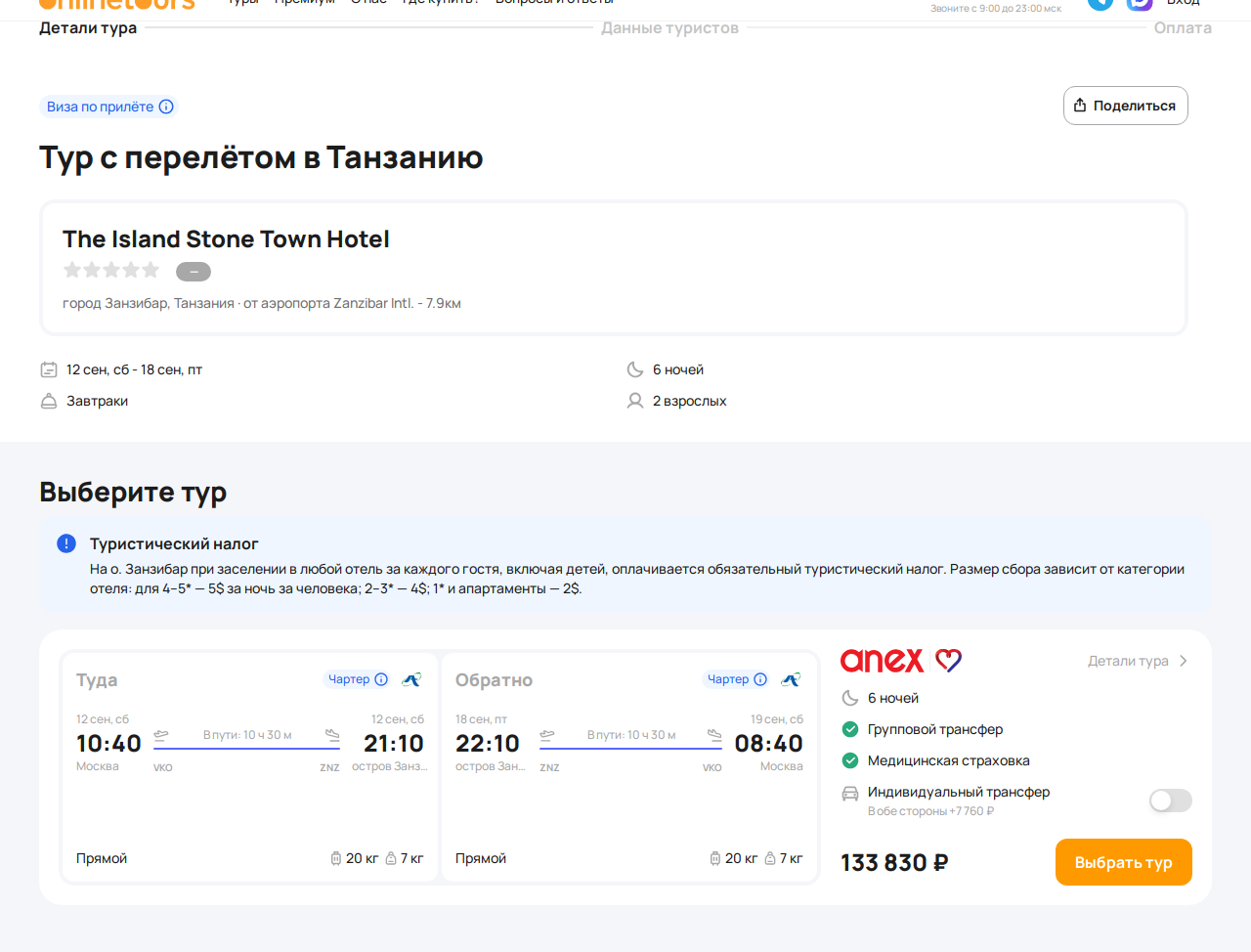 Пример бронирования