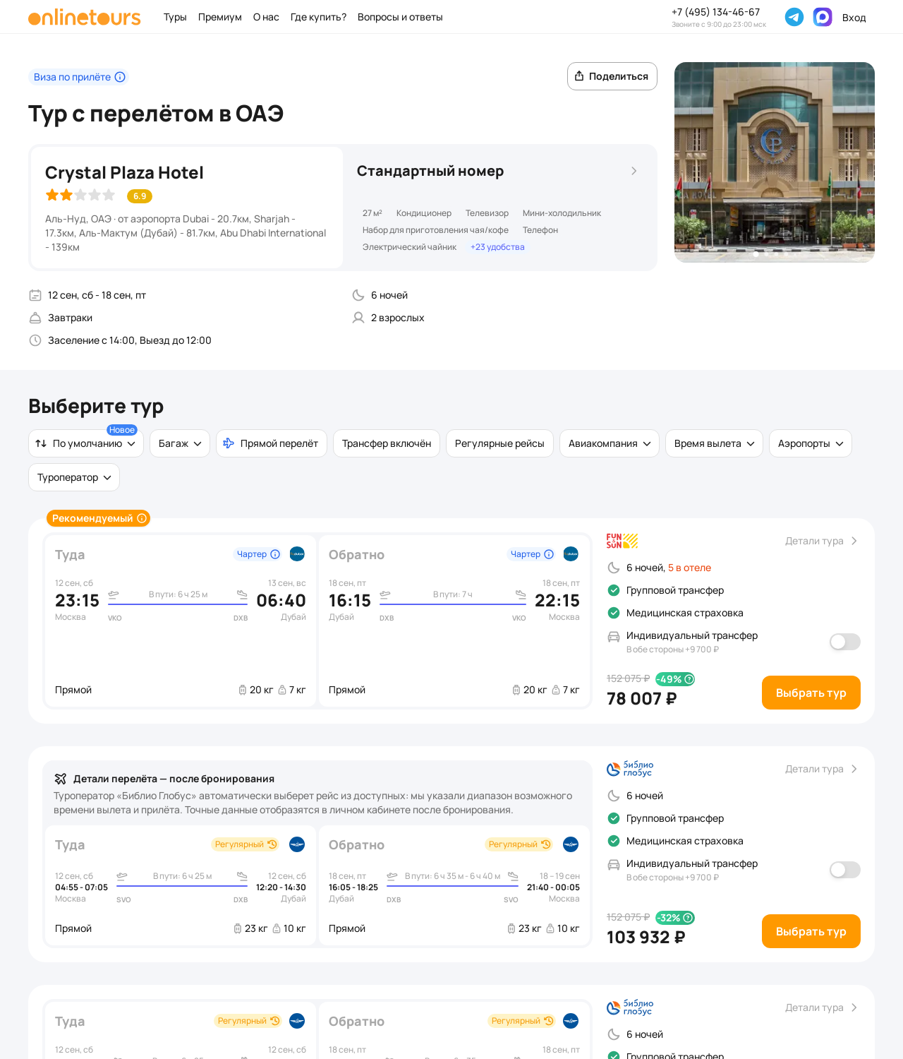 Пример бронирования