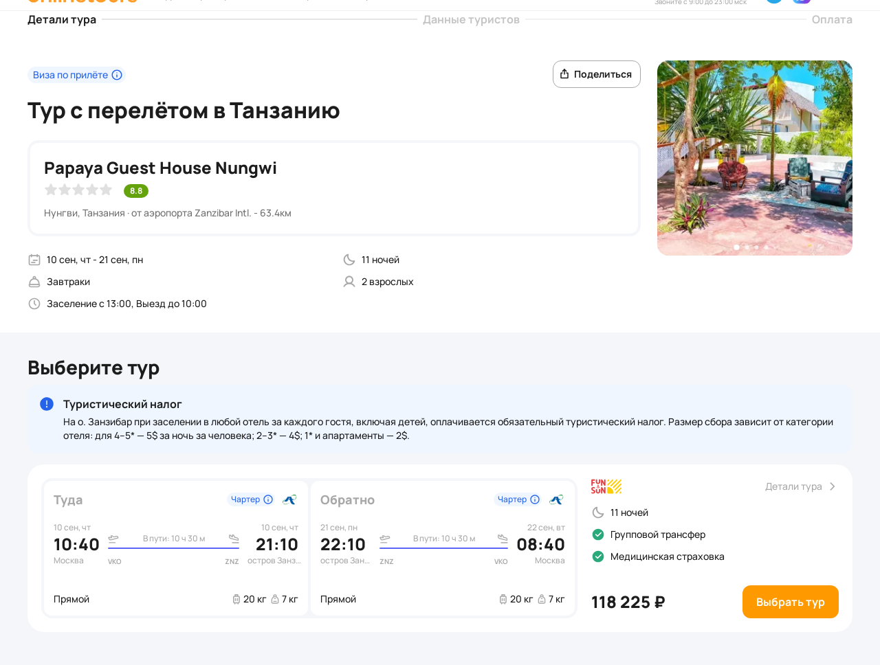 Пример бронирования
