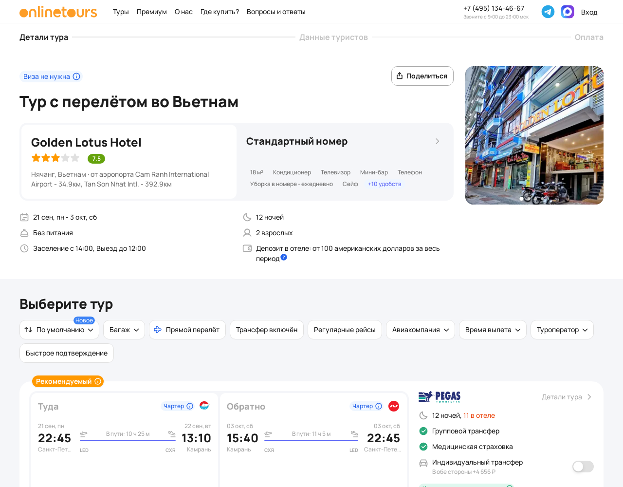 Пример бронирования