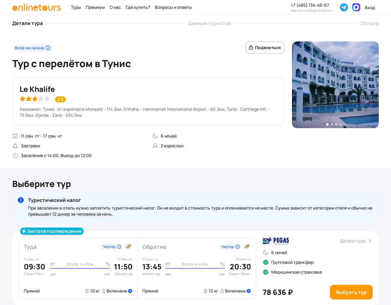 Пример бронирования