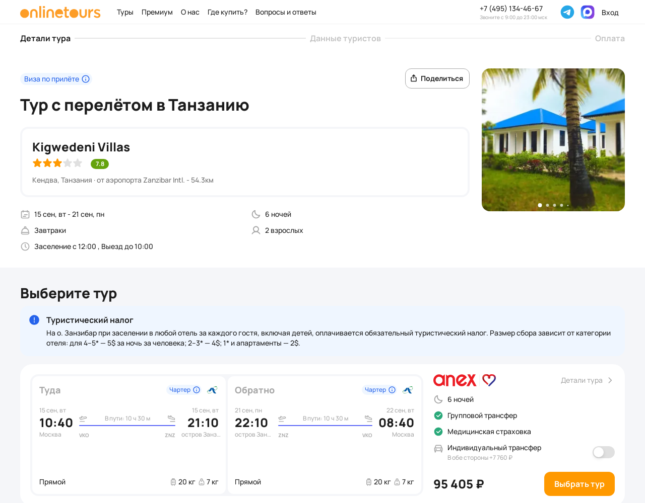 Пример бронирования