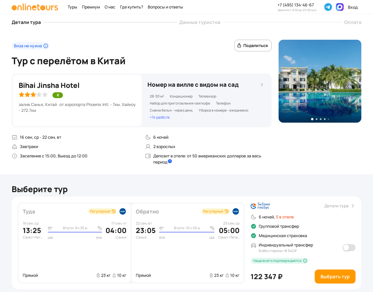 Пример бронирования