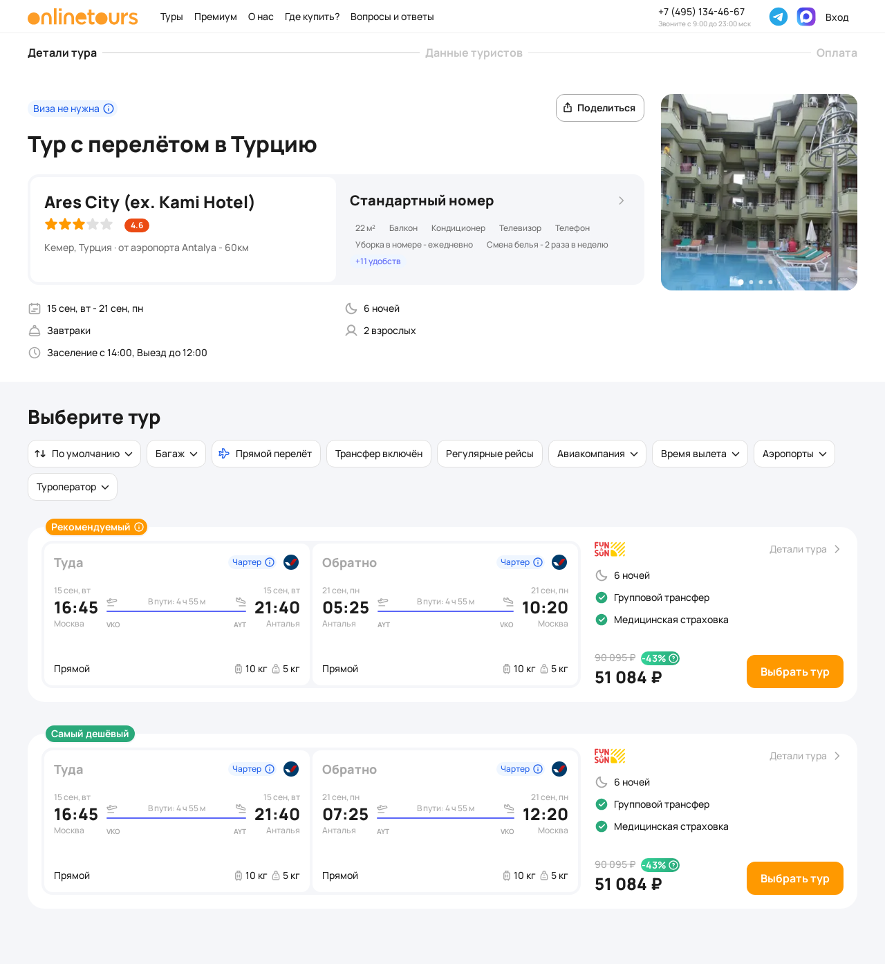 Пример бронирования