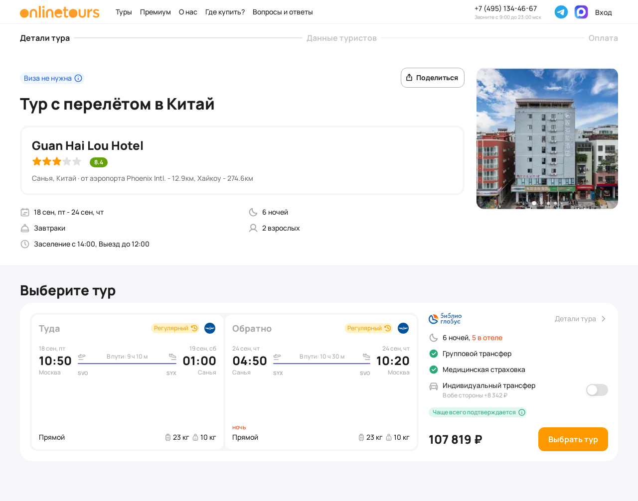 Пример бронирования