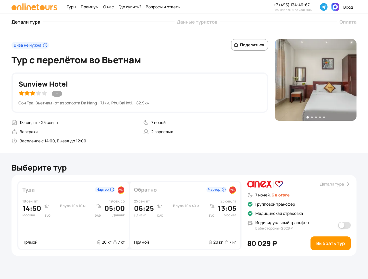 Пример бронирования