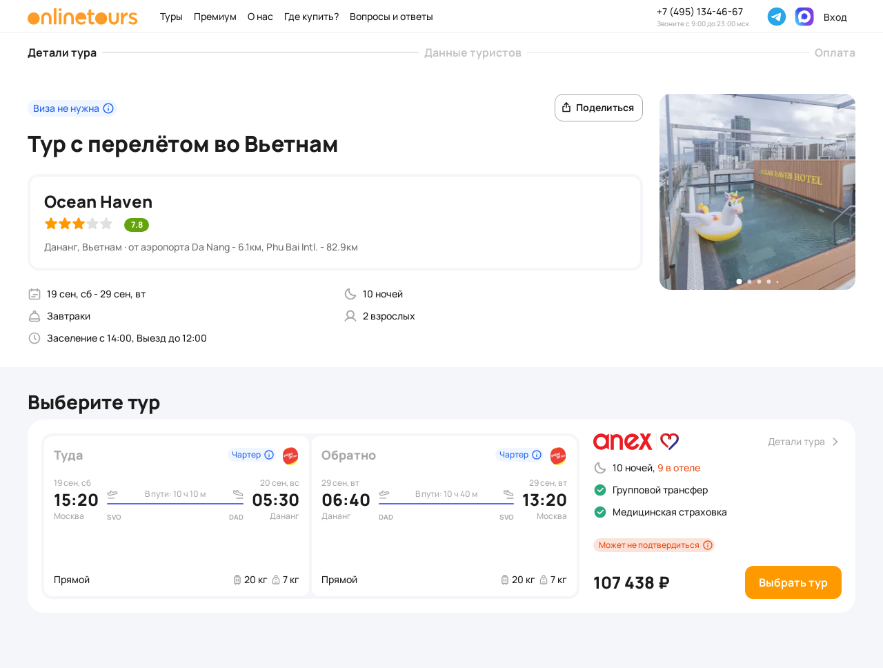 Пример бронирования