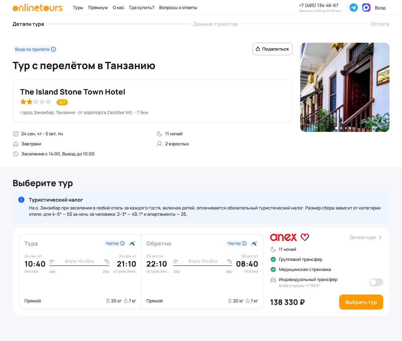 Пример бронирования