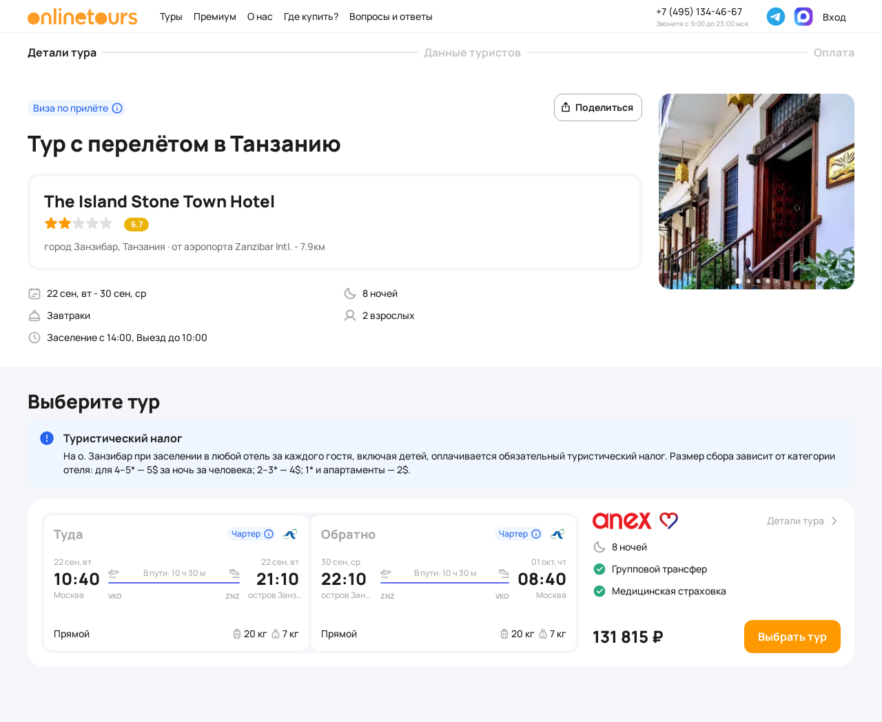 Пример бронирования