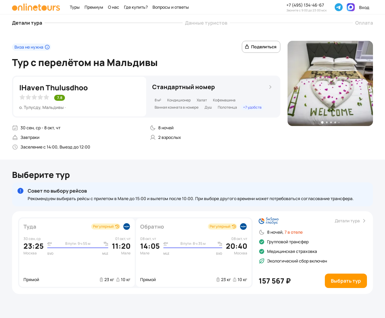 Пример бронирования