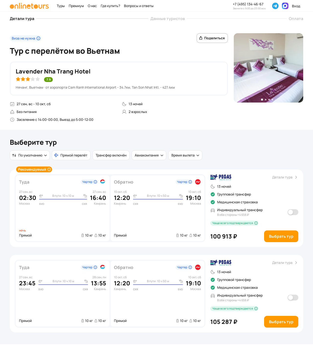 Пример бронирования