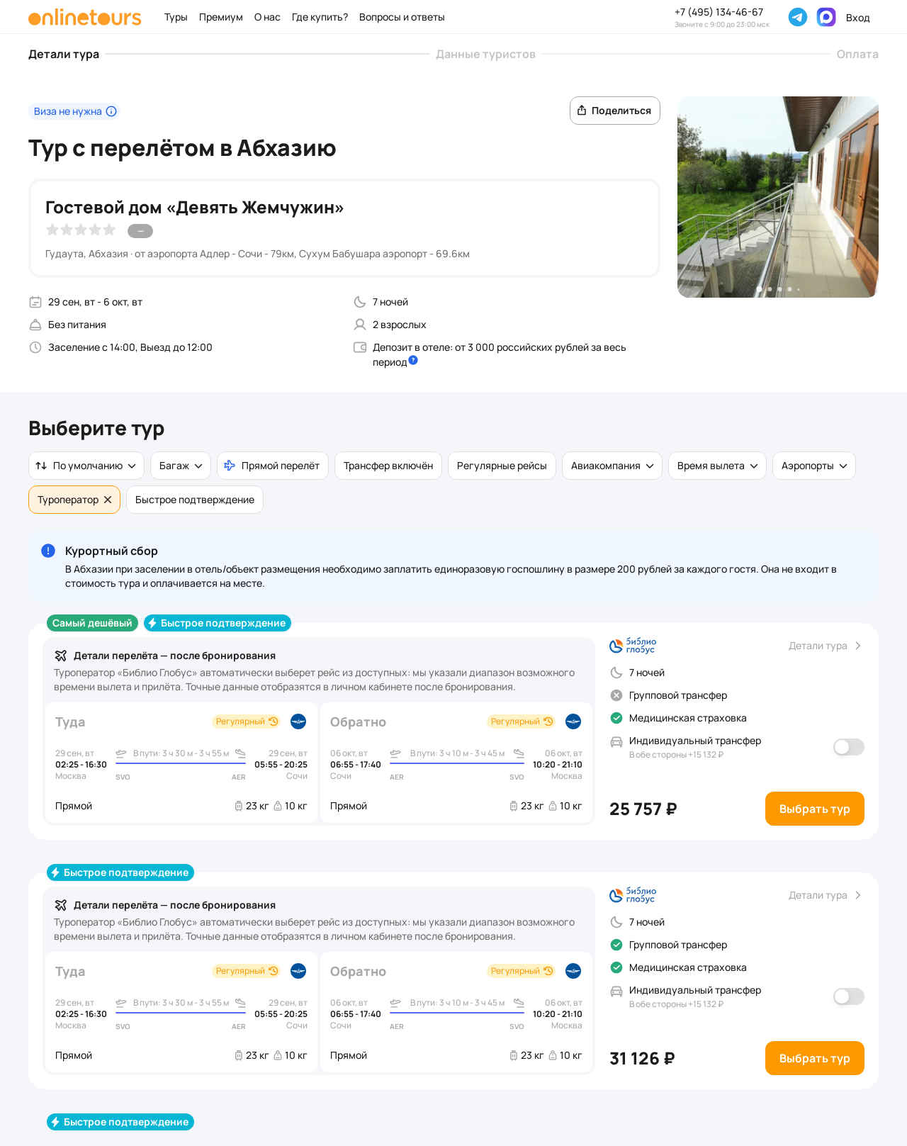 Пример бронирования