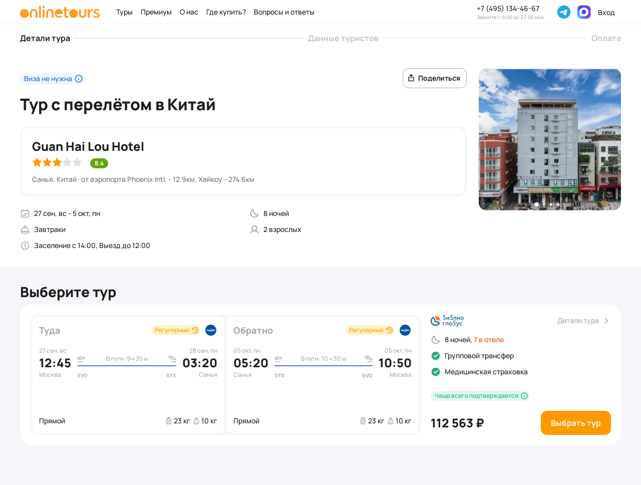 Пример бронирования