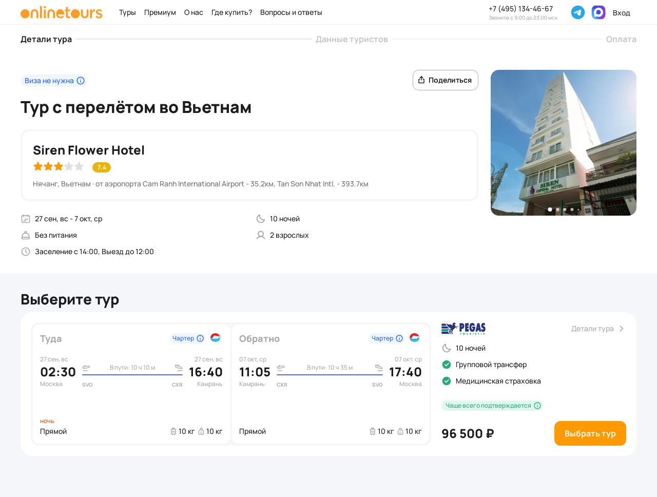 Пример бронирования