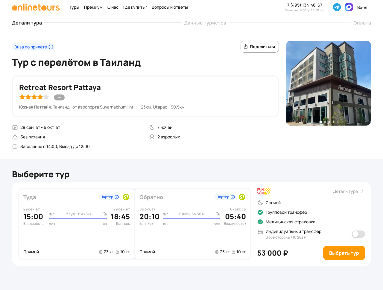 Пример бронирования