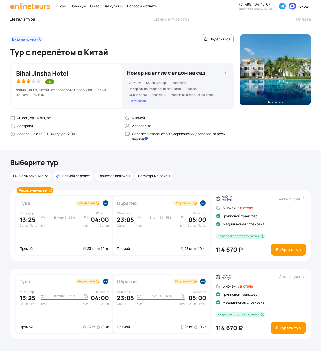 Пример бронирования