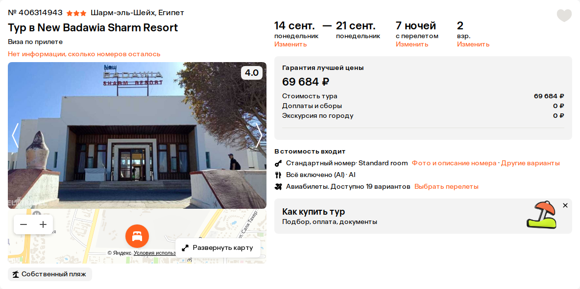 Пример бронирования