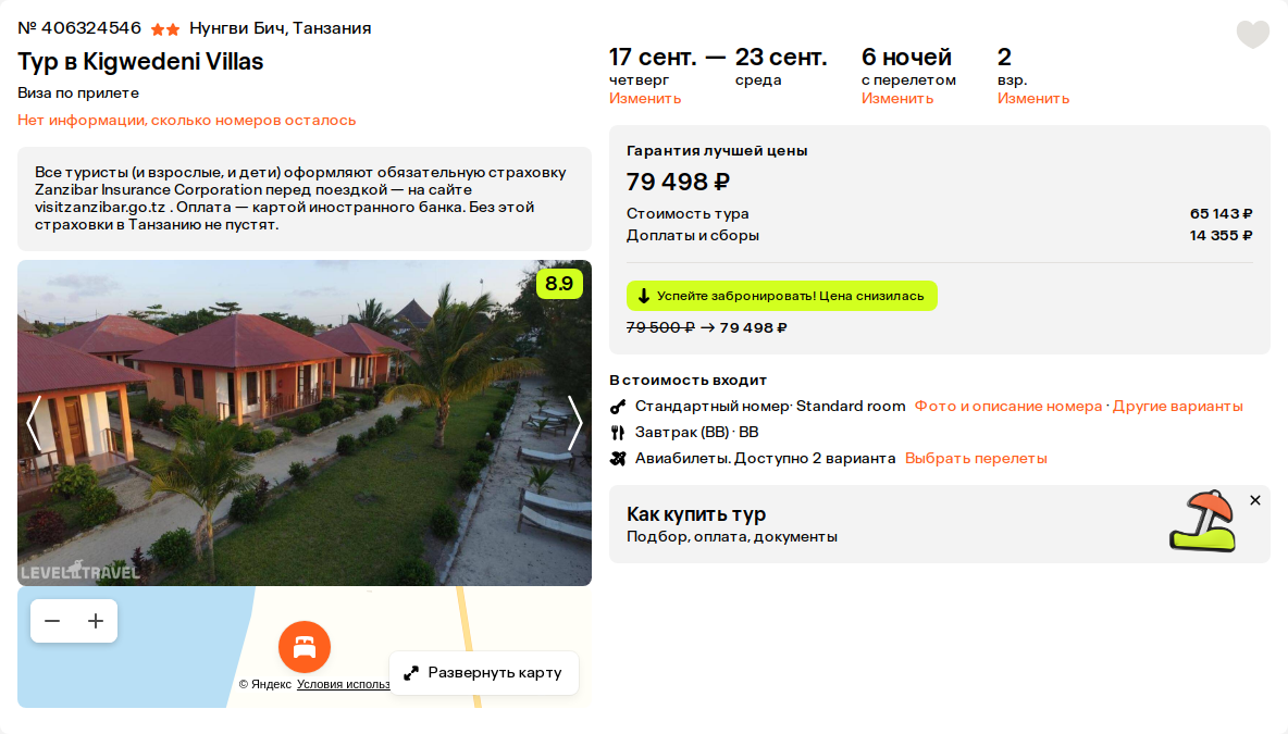 Пример бронирования