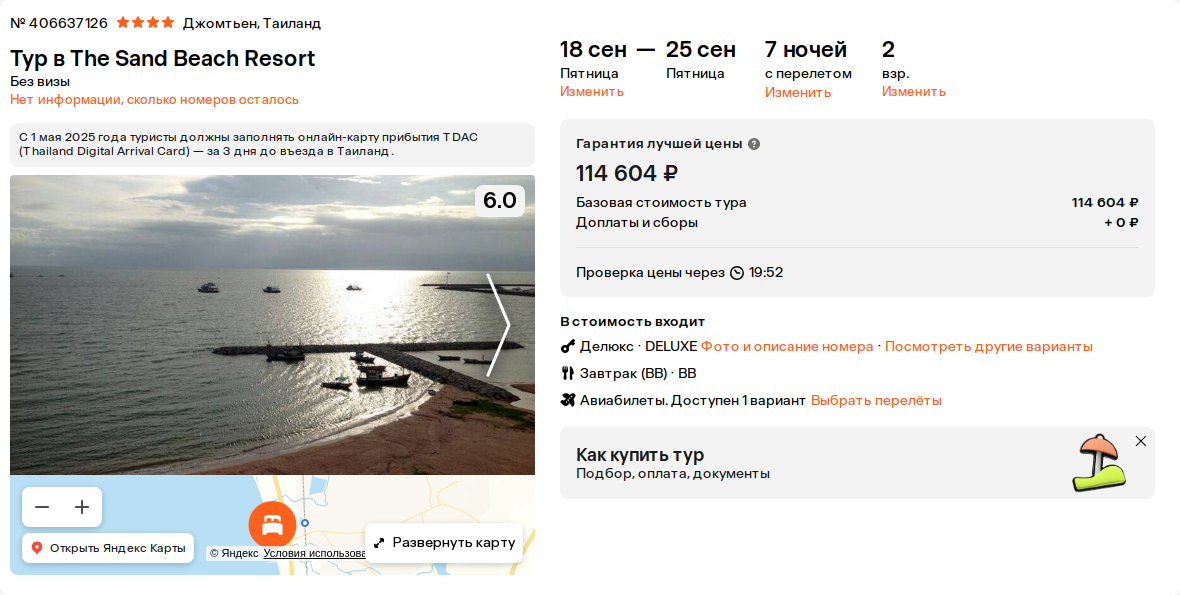 Пример бронирования