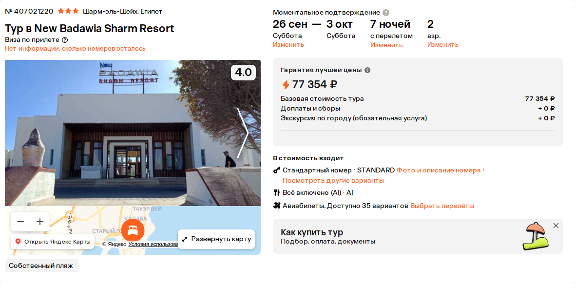 Пример бронирования